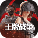 王牌战争中国版