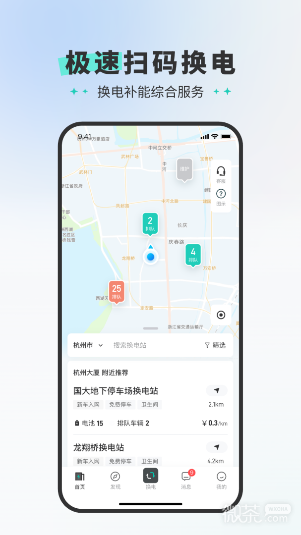 易易换电
