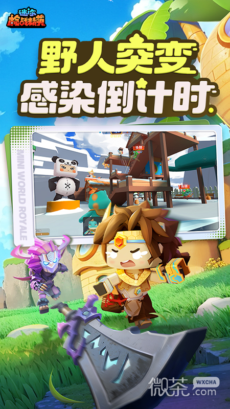 迷你枪战精英(野人角色图鉴)