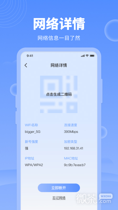 网络管家