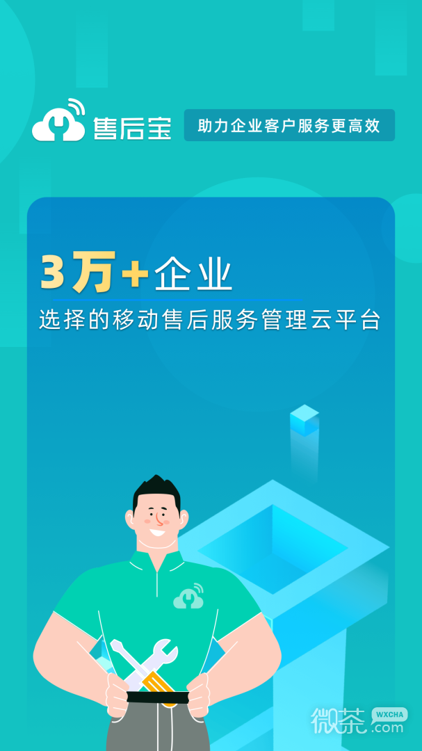 售后宝