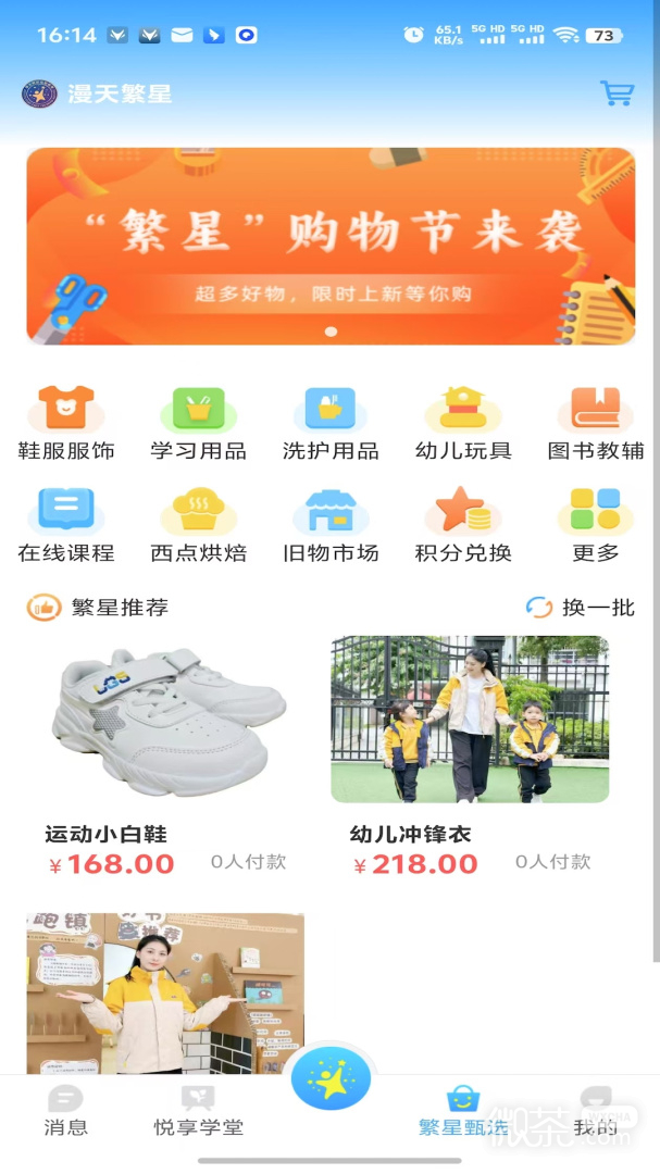 漫天繁星