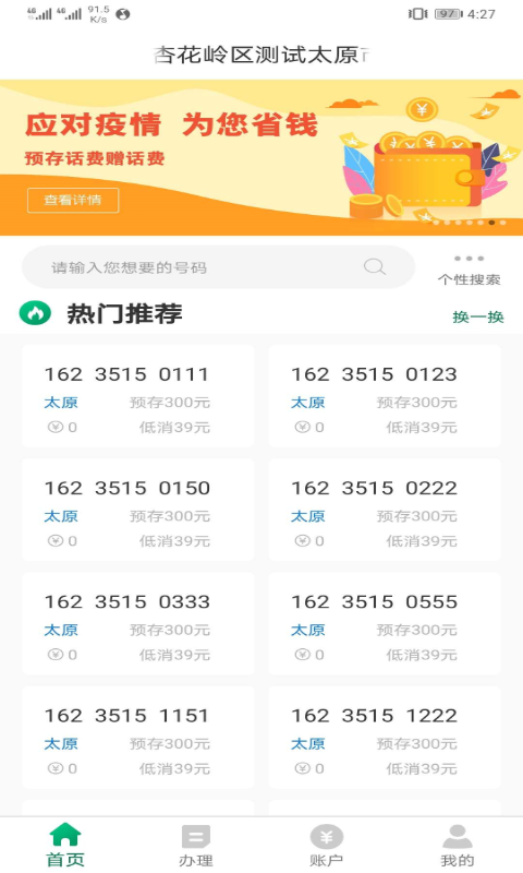 邮信通
