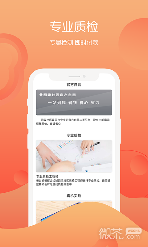 回收社区