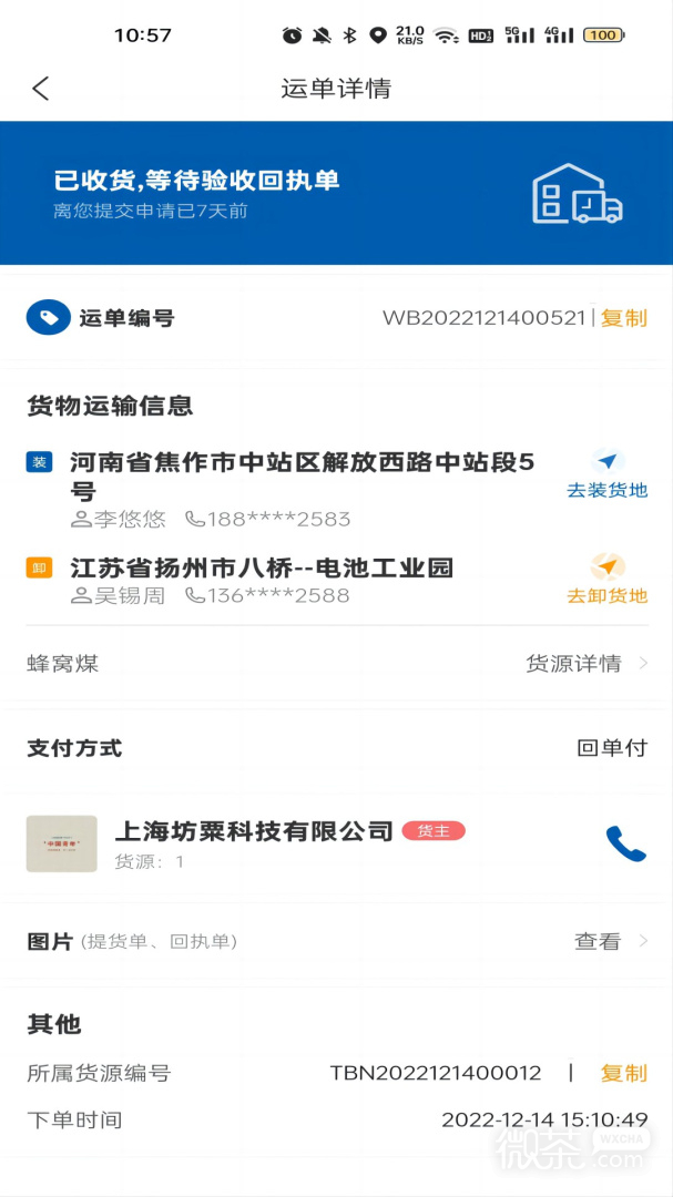 交运物联