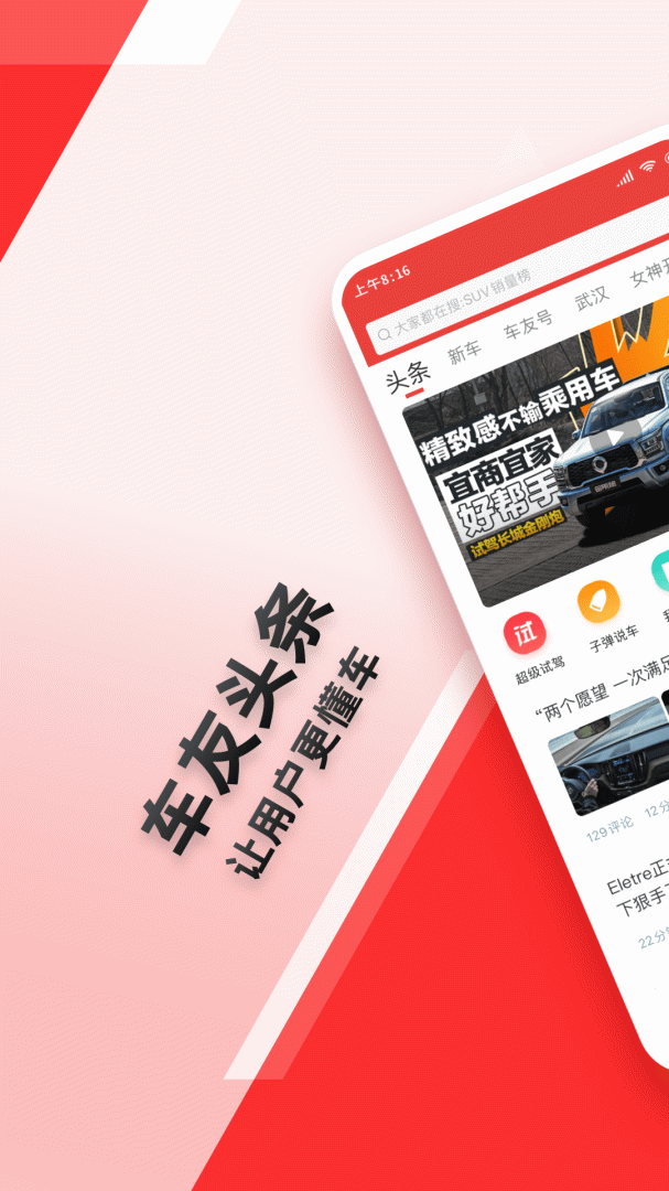 车友头条