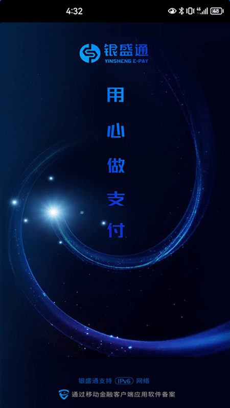 银盛通