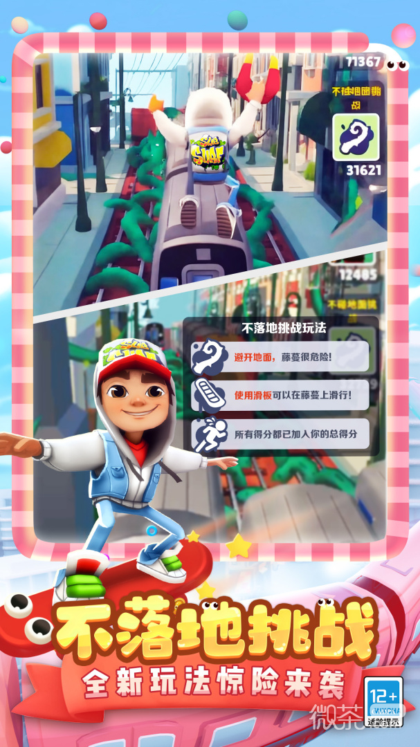 地铁跑酷抖音版
