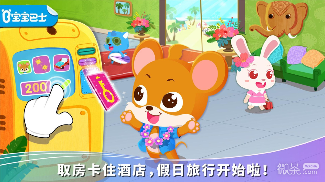 宝宝假日旅行