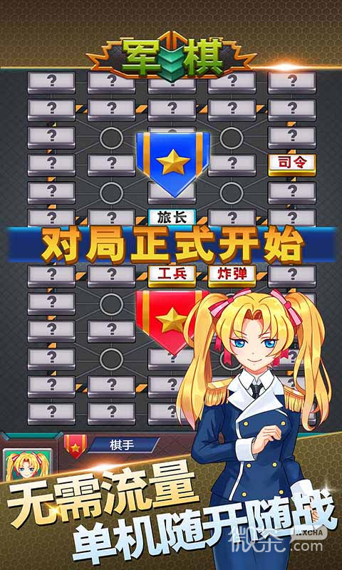 军棋