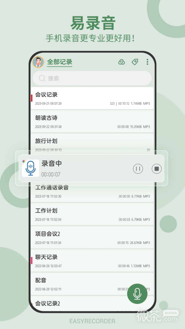 易錄音最新版截圖1