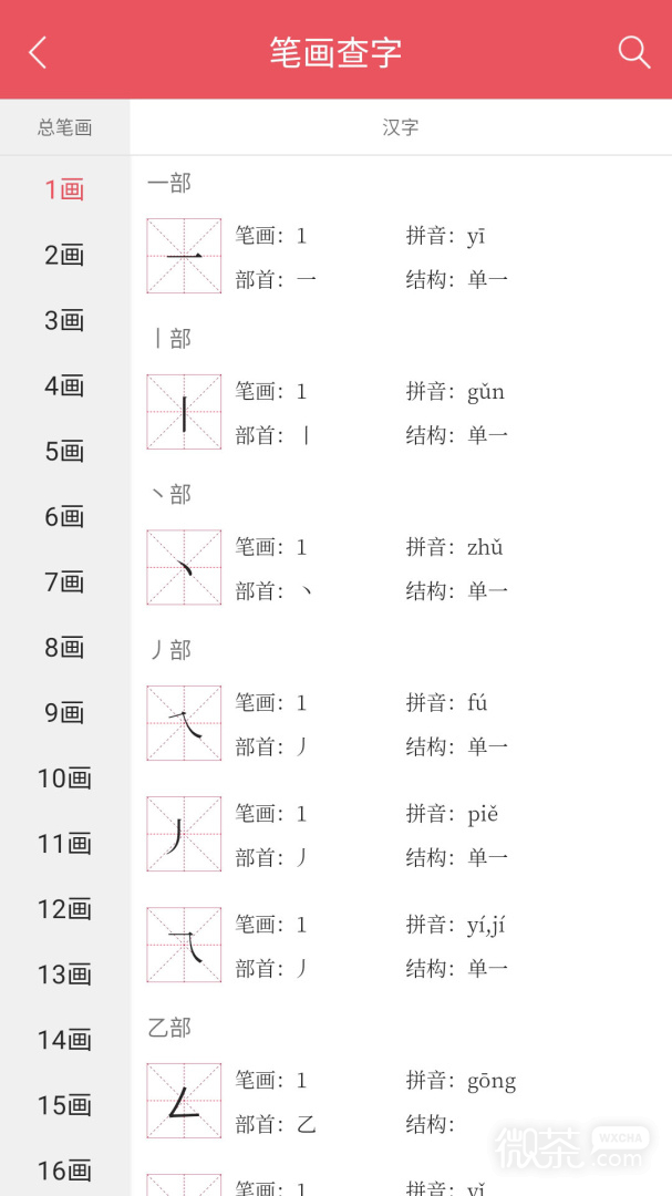 掌上汉语字典