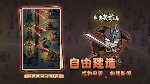 出击英雄岛无敌版