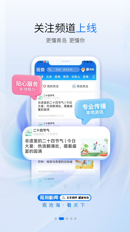 观海新闻