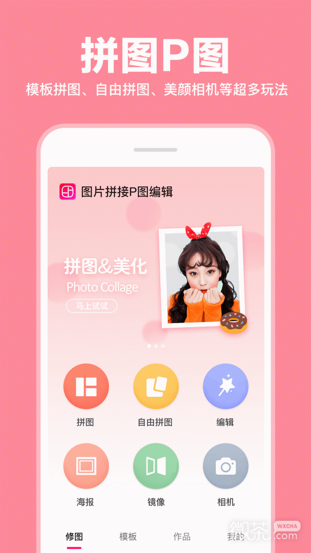 拼图