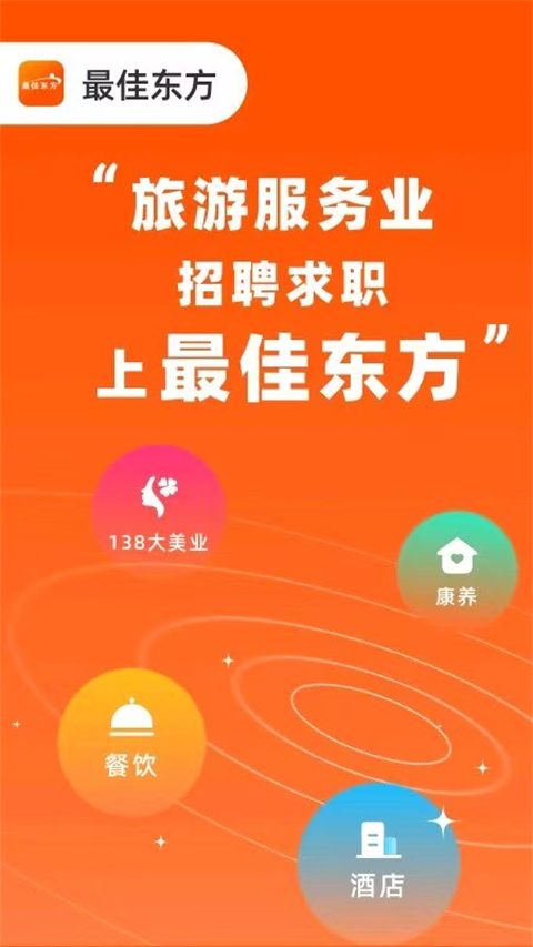最佳东方企业版