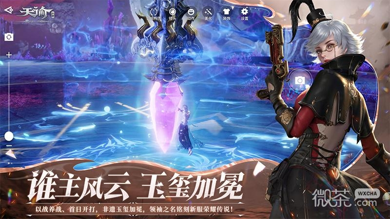 天谕网易版