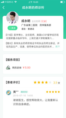 全一e诊用户端