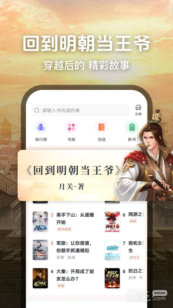 趣读免费小说