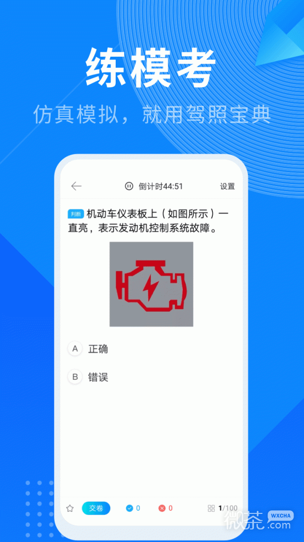 驾照宝典