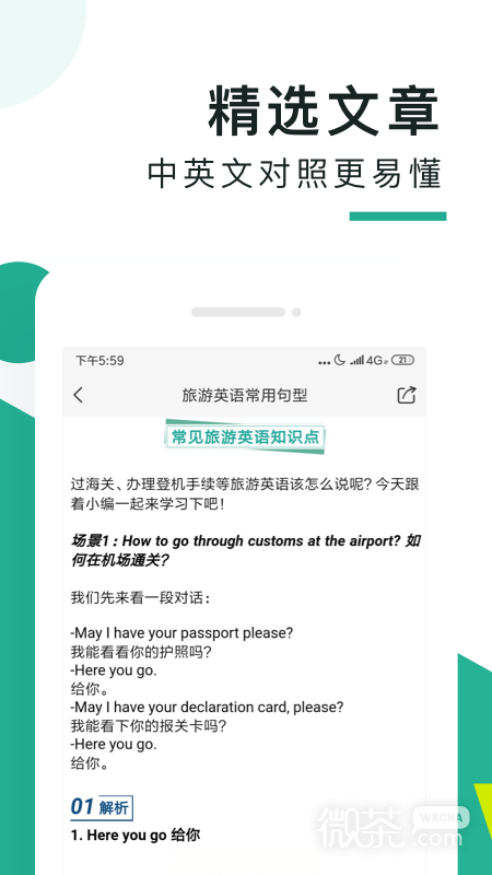 阿卡索口语秀