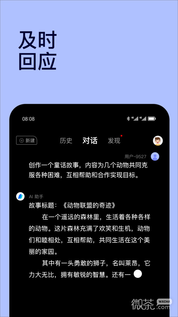 Chat智能助手