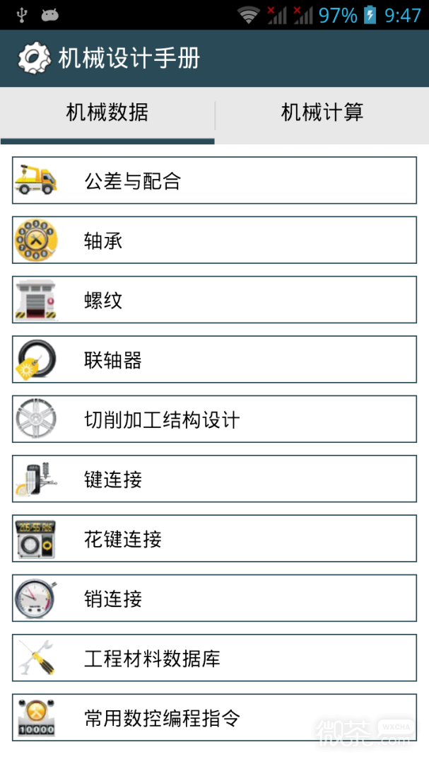 机械设计手册