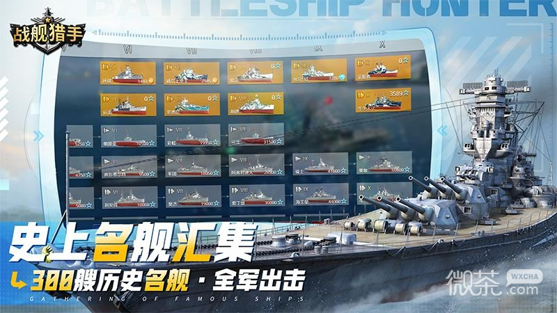 战舰猎手应用宝版