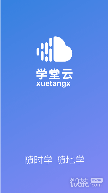 学堂云