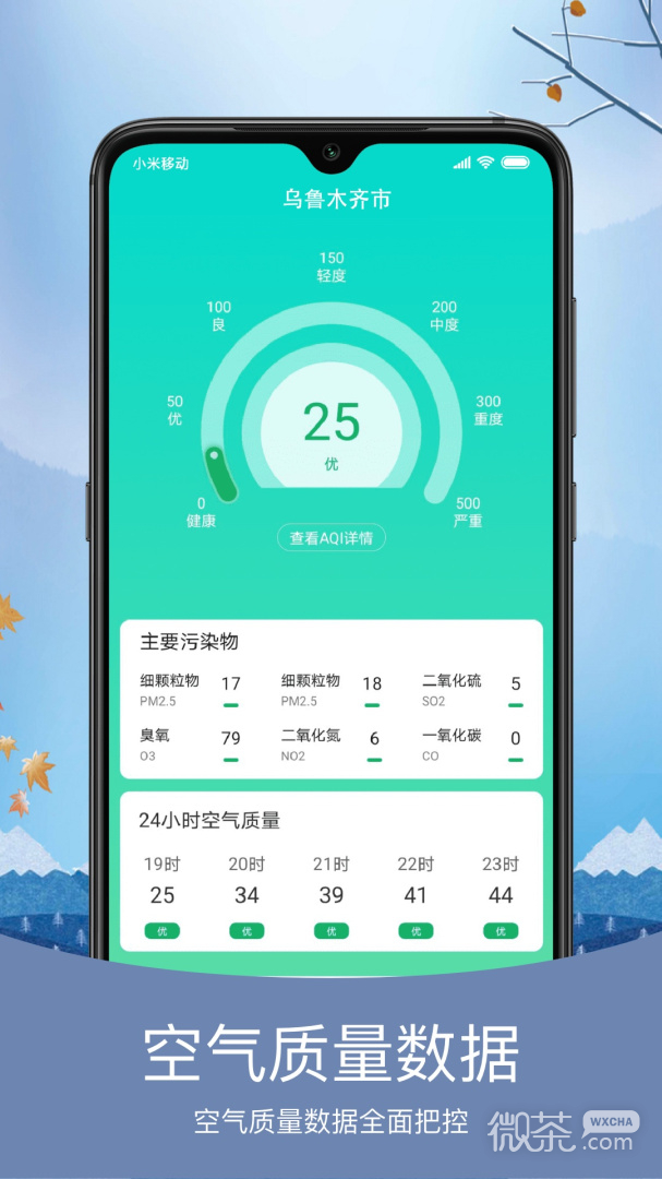 预知天气