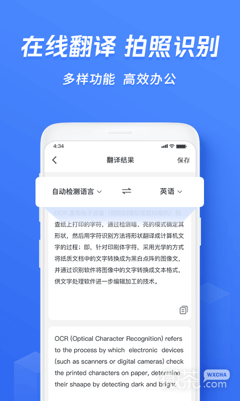 迅捷文字识别