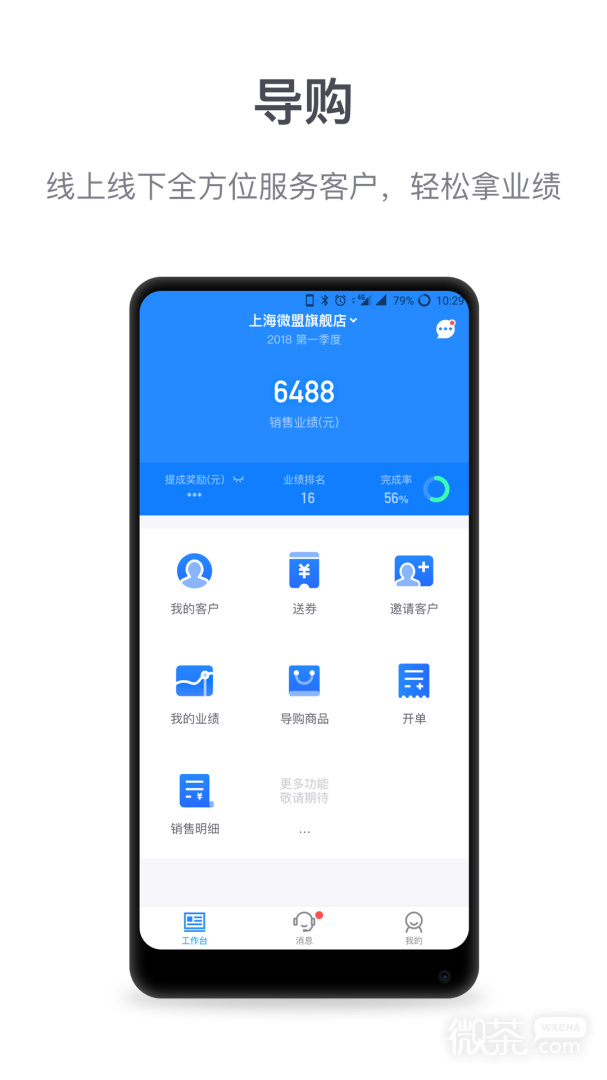 微盟商户助手