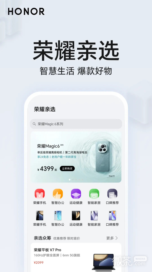 荣耀智慧空间