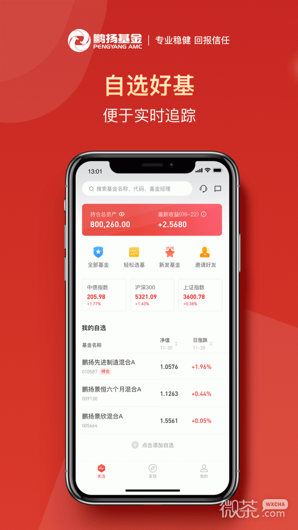 鹏扬好基通
