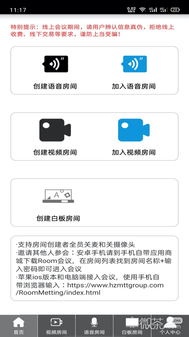 Room会议