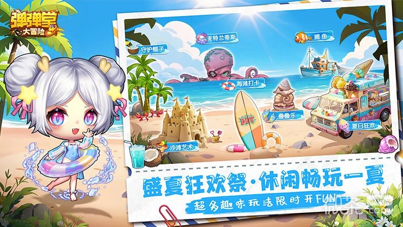弹弹堂大冒险
