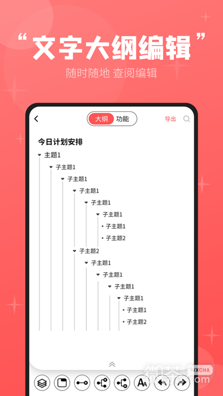 轻松思维导图