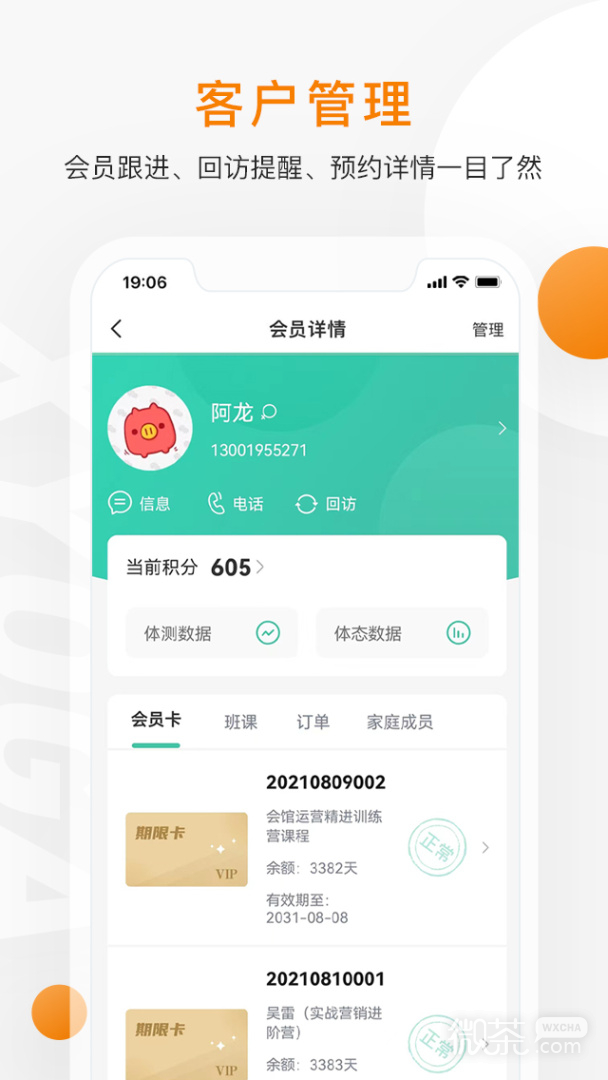 随心瑜掌馆