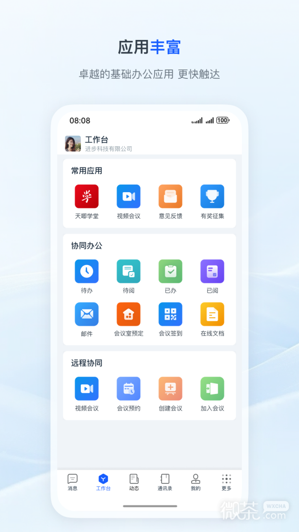 天唧