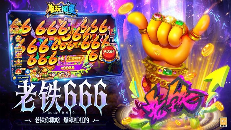 趣味电玩捕鱼九游版