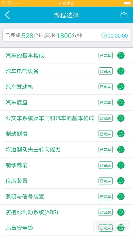 驾培学堂