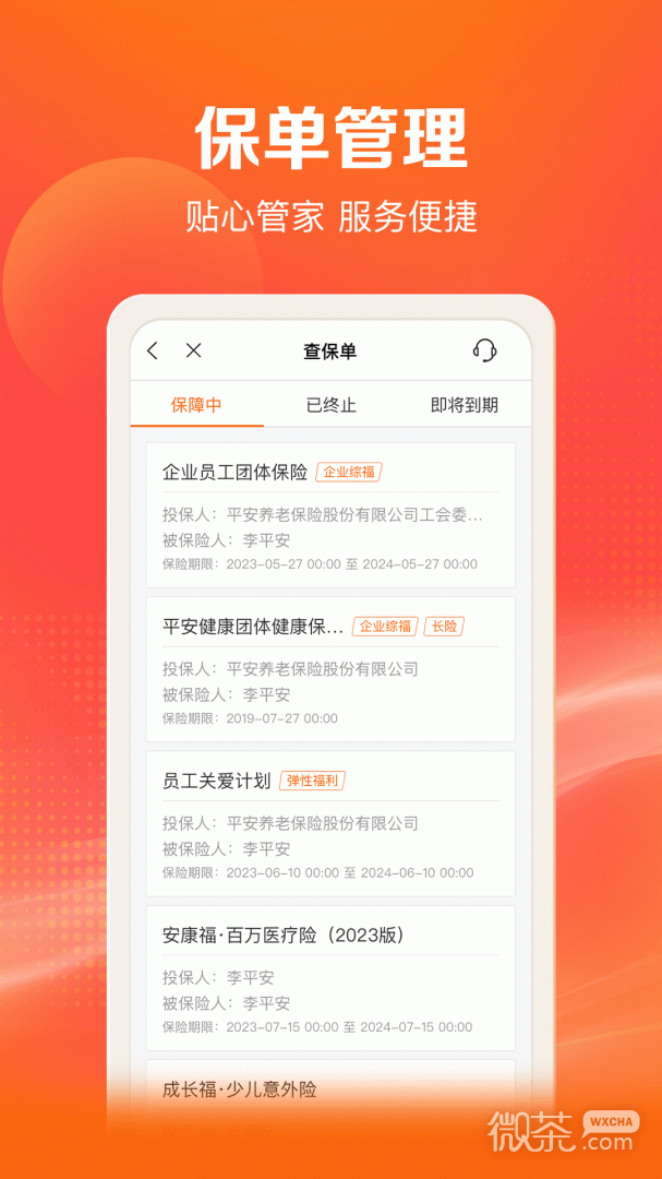 平安好福利