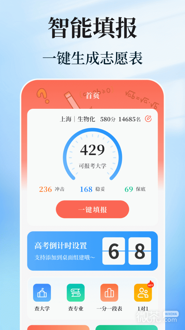 阳光志愿高考填报