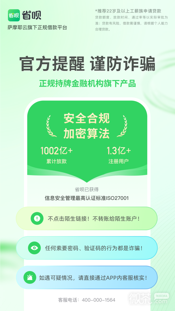 省呗