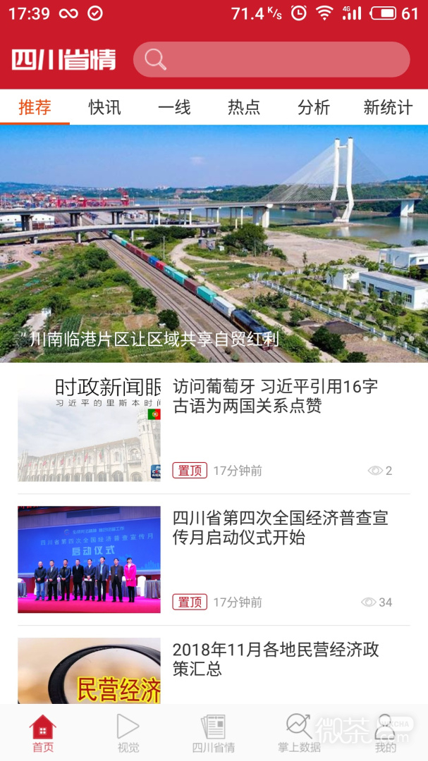 四川省情