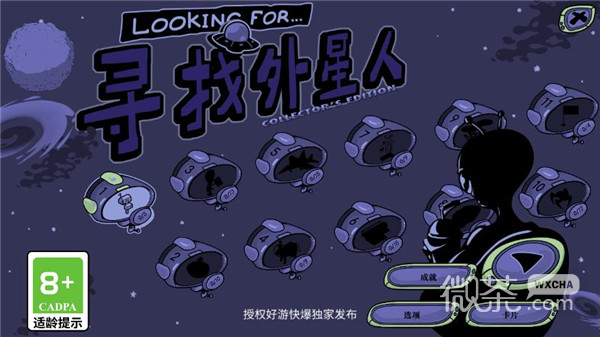 Find the Alien手机版