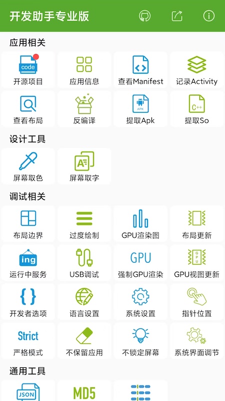 开发助手