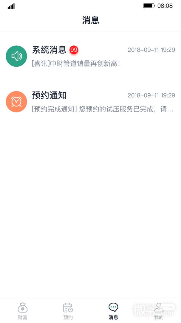 财服通
