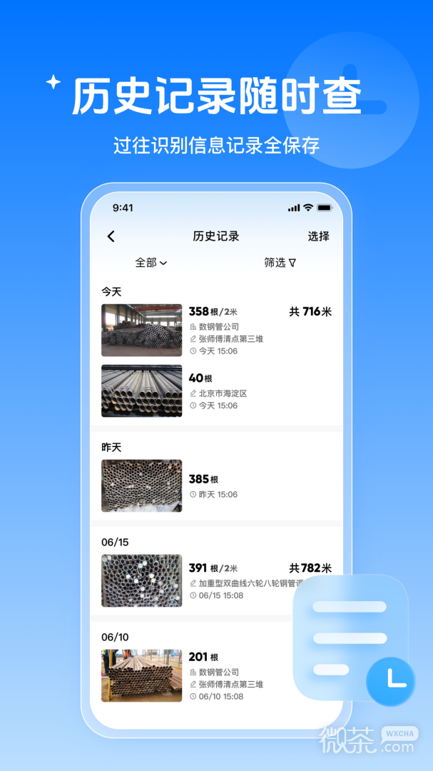 数钢管