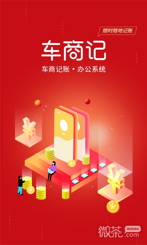 車商記截圖1
